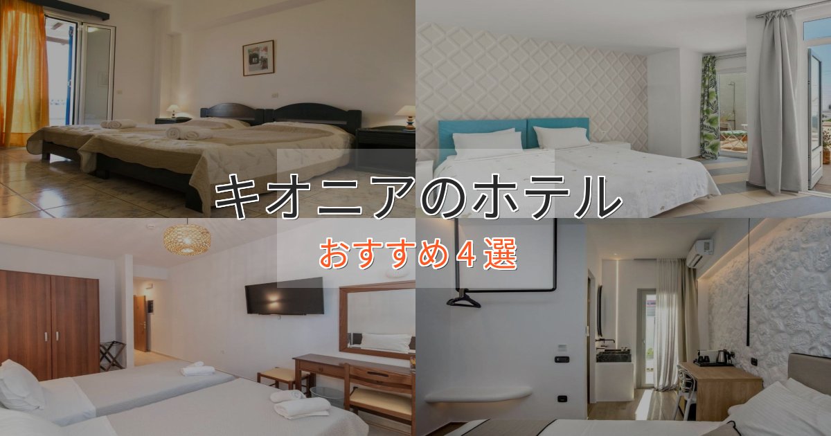 スパ&ウェルネスキオニアのエレガントホテル4選【特別な滞在】